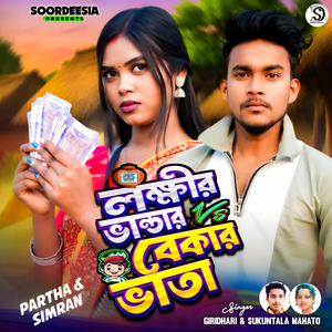 Lakshmi Vandar Vs Bekar Vatta