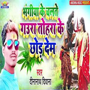 Bhagiya Ke Chalte Gaura Tohara Ke Chod Dem