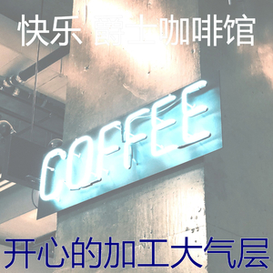 有趣在家里工作情怀