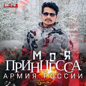 МОЯ ПРИНЦЕССА