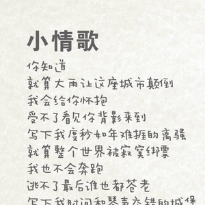 小情歌