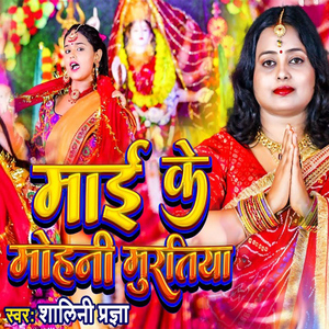 Mai ke Mohini Muratiya