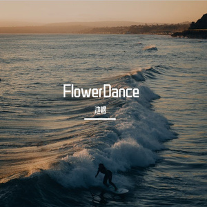 Flower Dance 伴奏