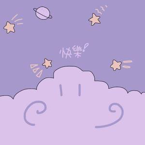 惊雷抒情版（翻自 李哈哈）