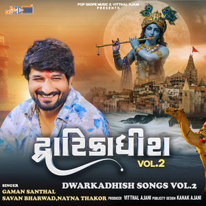 Gokul Ma Vela Padharjo (Gokulna Girdhari 2)