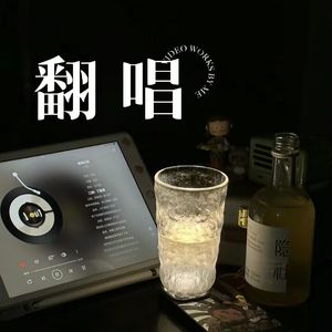 沉默的羔羊（cover周深）