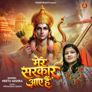 Mere Sarkar Aaye Hain