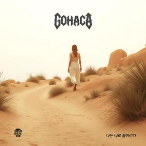 모든것을 파괴하고 다시 태어나리