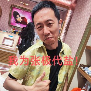 张极极极极极
