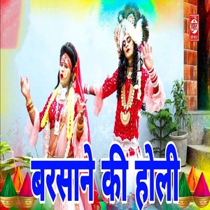 Barsane Ki Holi