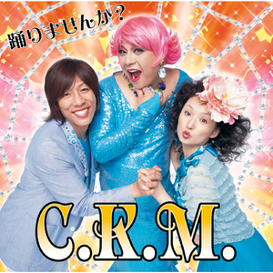 踊りませんか？