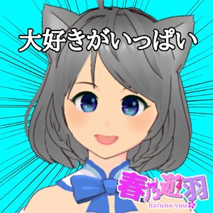 大好きがいっぱい