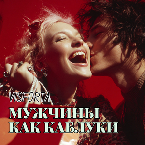 Я корона, ты головная боль