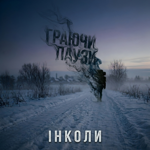 Інколи