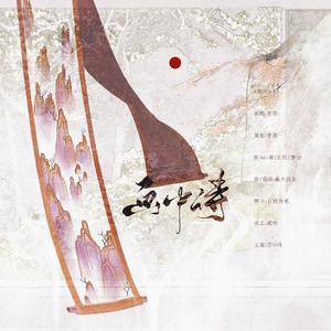 画中诗原key伴奏