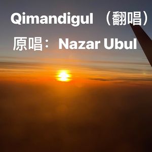 Qimanda gul（翻唱）