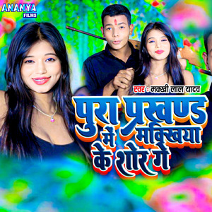 Pura Prakhand Me Makhiya Ke Shor Ge