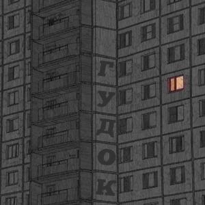 Гудок