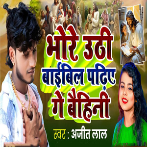 Bhore Uthi Baibil Padhiye Ge Baihini