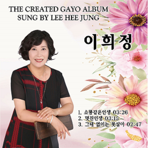 소풍같은 인생 (Cover Ver.)