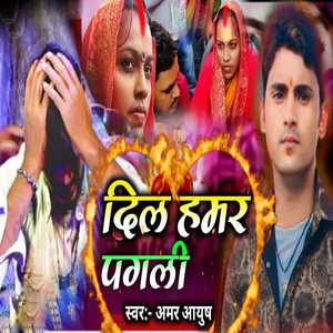 Dil Hamar Pagali
