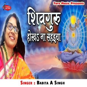 Shivguru Hokha Na Sahaiya