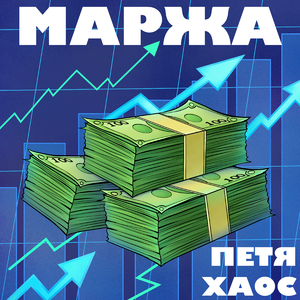 Маржа