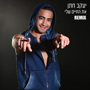 At Hachaim Sheli (Remix)
