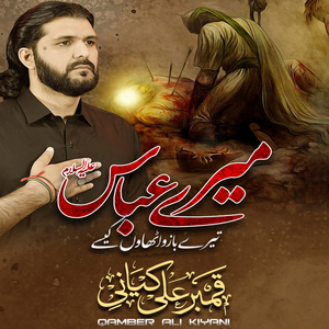 Mere Abbas Tere Baazon Uthaaun Kaise