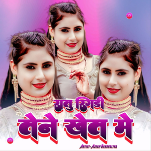 रातु रिगडी तेने खेत में