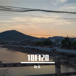 10月20