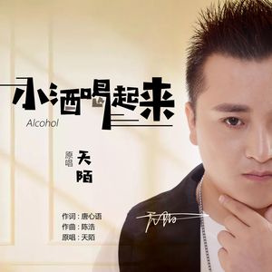 小酒喝起来 (DJ默涵版)