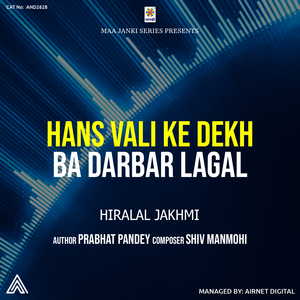Hans Vali Ke Dekh Ba Darbar Lagal