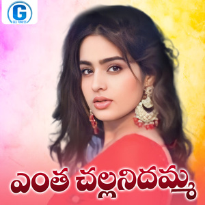 Entha Challanidhamma