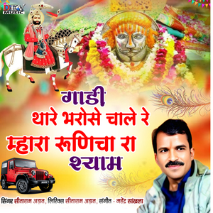 Gadi Thara Bharose Chale