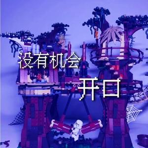 没机会开口（prod by. Pocky）