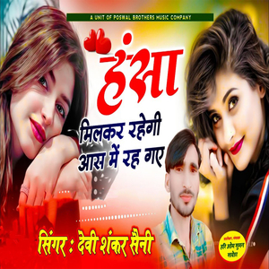 Hansa Milkar Rahegi Aas Mai Reh Gaye