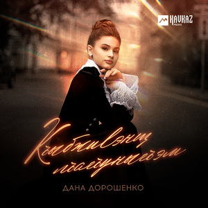 Къыбжиlэнщ лъагъуныгъэм