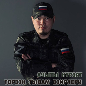 Торээн Тывам эзирлери