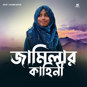 Jamilar Kahini
