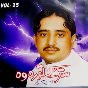 Da Che Mene Zama Rwaz Pa Rwaz