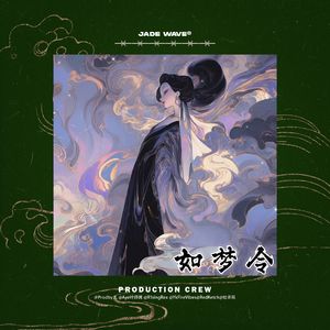 '如梦令' (中国风R&B Afro Beat)