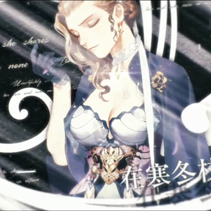 洛维娜(男女合唱版)（Cover 冥月）