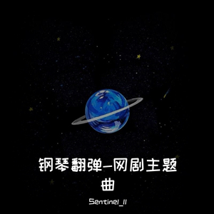 【钢琴】相思——网剧《少年游之一寸相思》片头曲（cover 王晰/弦子）（翻自 王晰）