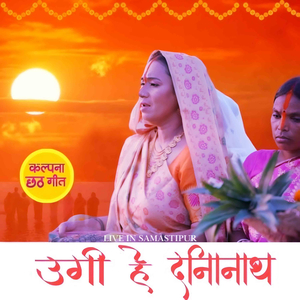 Ugi Hey Dinanath (Live in Samastipur)