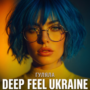 гуляла
