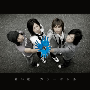 虹(NHK仙台开局80周年记念ドラマ“お米のなみだ”主题歌)