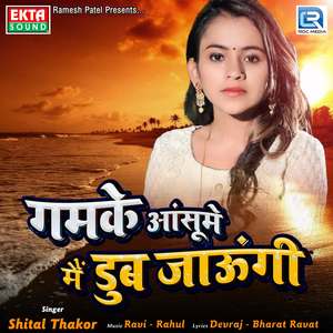 Gamke Aansume Main Dub Jaungi