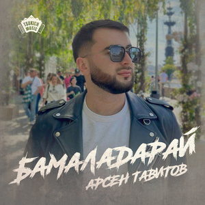 Бамаладарай