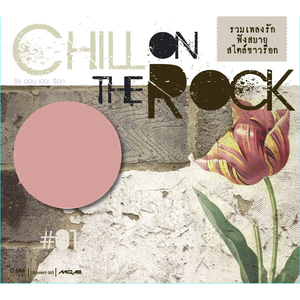 ทำอะไรสักอย่าง